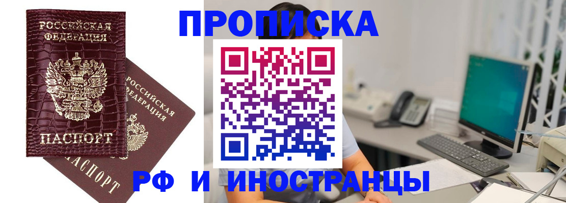 где прописаться в Волгодонске