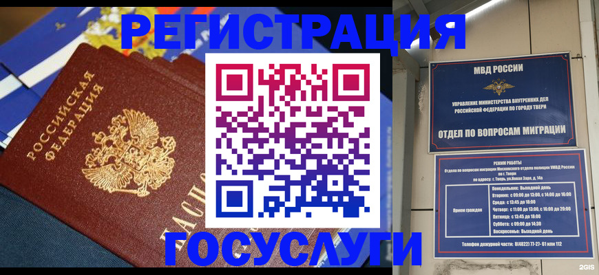 прописка в квартире в Волгодонске