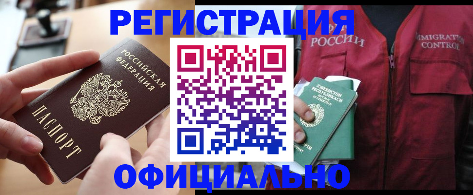 временная регистрация в Волгодонске