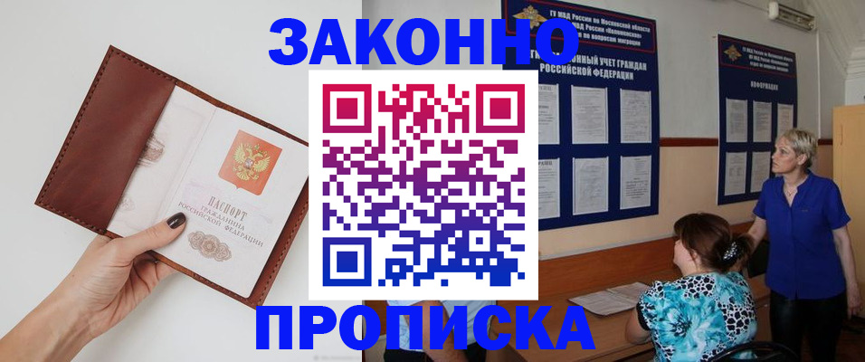 прописка от собственника в Волгодонске