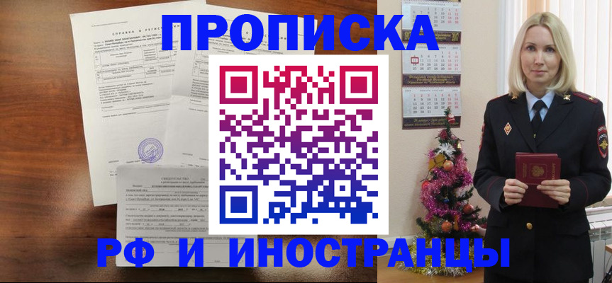 временная регистрация адрес в Волгодонске