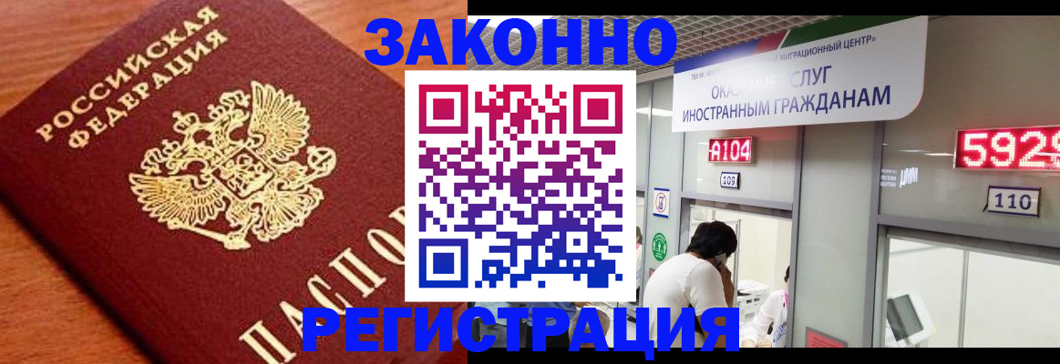 временная прописка в Волгодонске