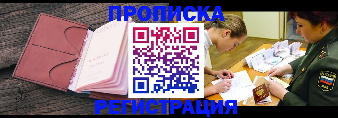 прописка гарантия в Волгодонске